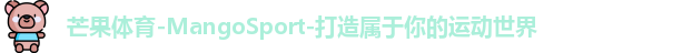 芒果体育